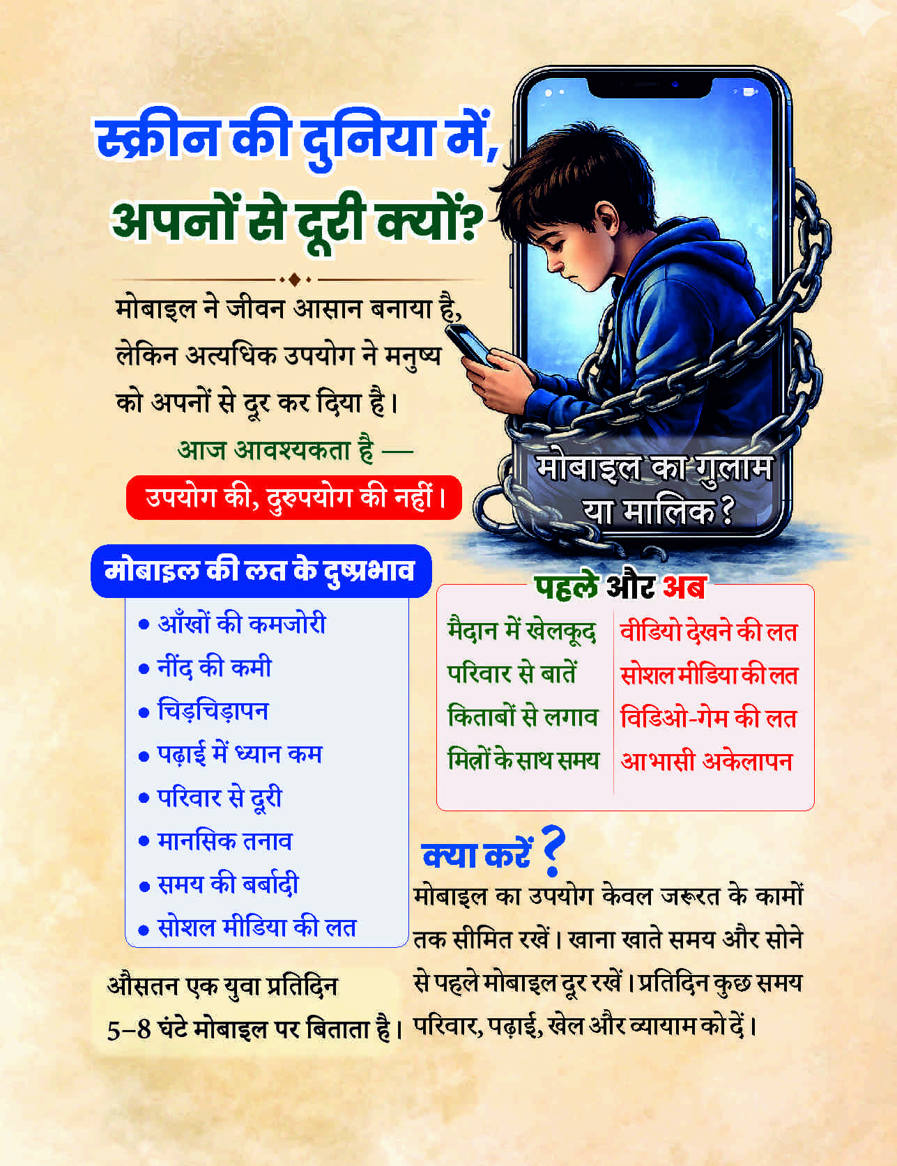 व्यसन मुक्ति अभियान डिजिटल व्यसन  Diya Delhi AWGP
