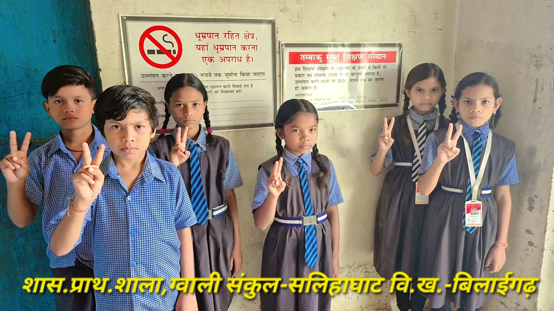 स्कूल जागरूकता