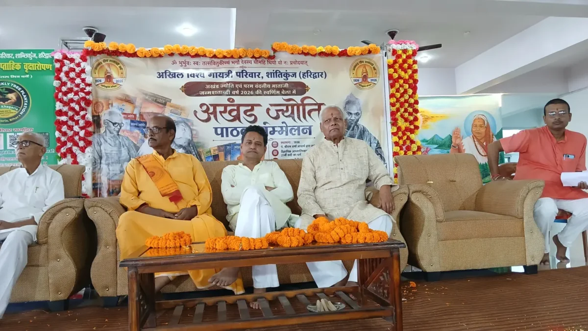 अखंड ज्योति पाठक सम्मेलन 2026 संपन्न