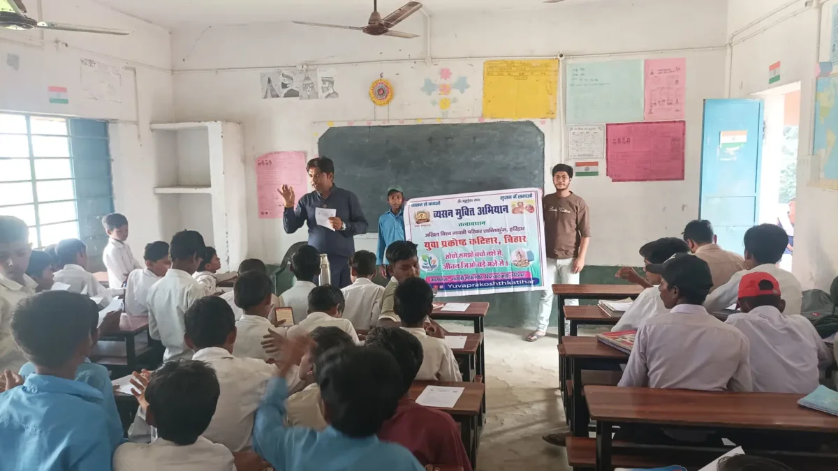 युवा प्रकोष्ठ कटिहार द्वारा व्यसन मुक्त भारत अभियान के तहत जागरूकता कार्यक्रम संपन्न