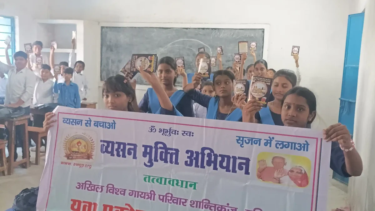 व्यसन मुक्त भारत अभियान के अंतर्गत जागरूकता कार्यक्रम