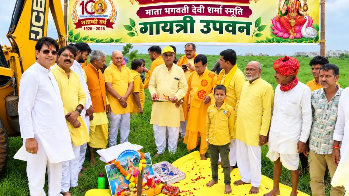 माता भगवती देवी शर्मा स्मृति गायत्री उपवन