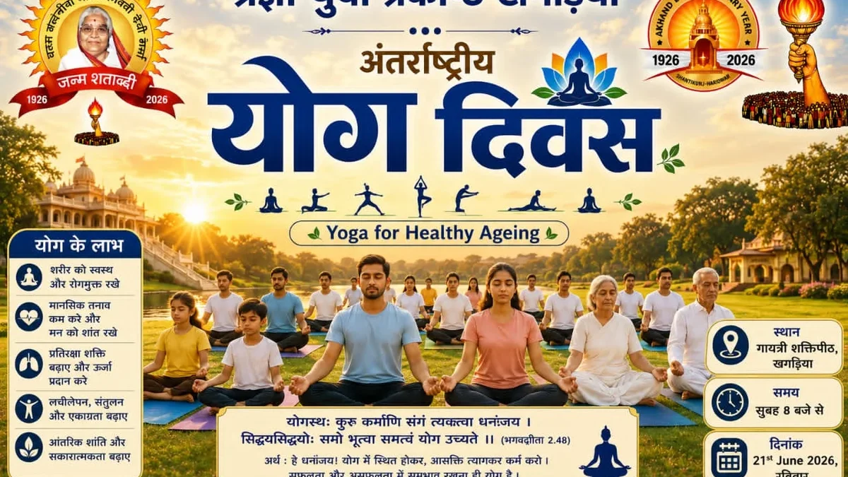 योग से निरोगी जीवन का संदेश, प्रज्ञा युवा प्रकोष्ठ रहा अग्रणी