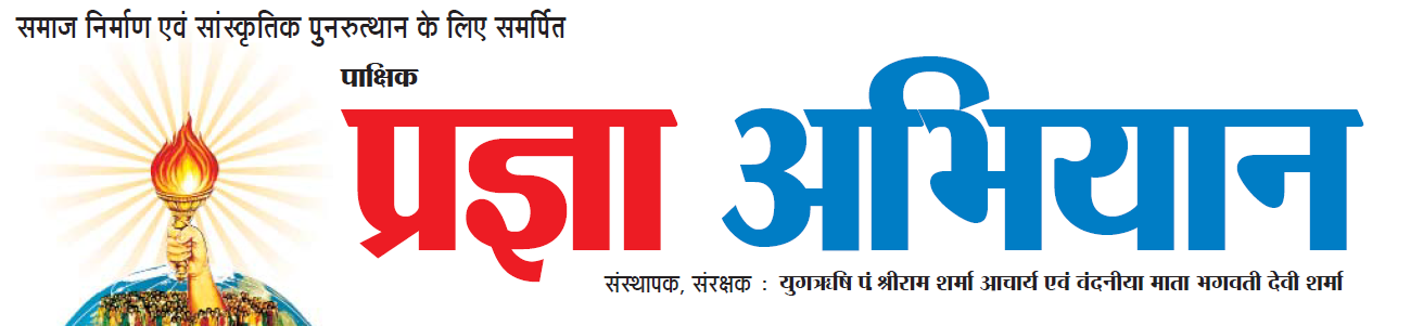 प्रज्ञा अभियान ई-पेपर